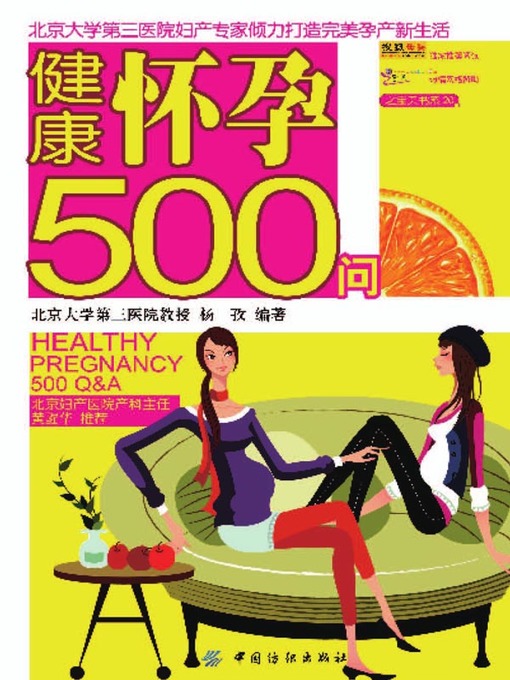 Cover image for 健康怀孕500问